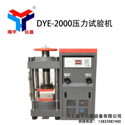 DYE-2000壓力試驗機